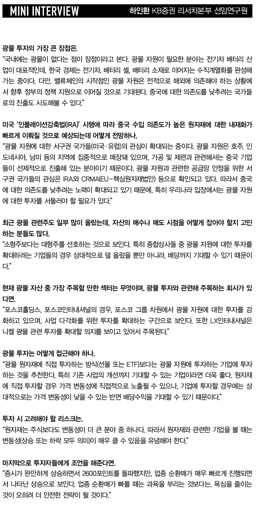 광물투자의 큰 장점