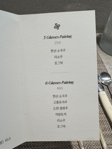 온화다이닝 주류 메뉴판