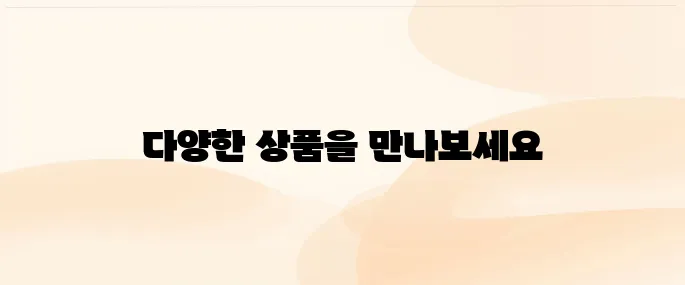 다이소몰 (www.daisomall.co.kr/) 바로가기