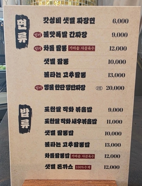 쌈-탕수육-달인-포천-샛별반점