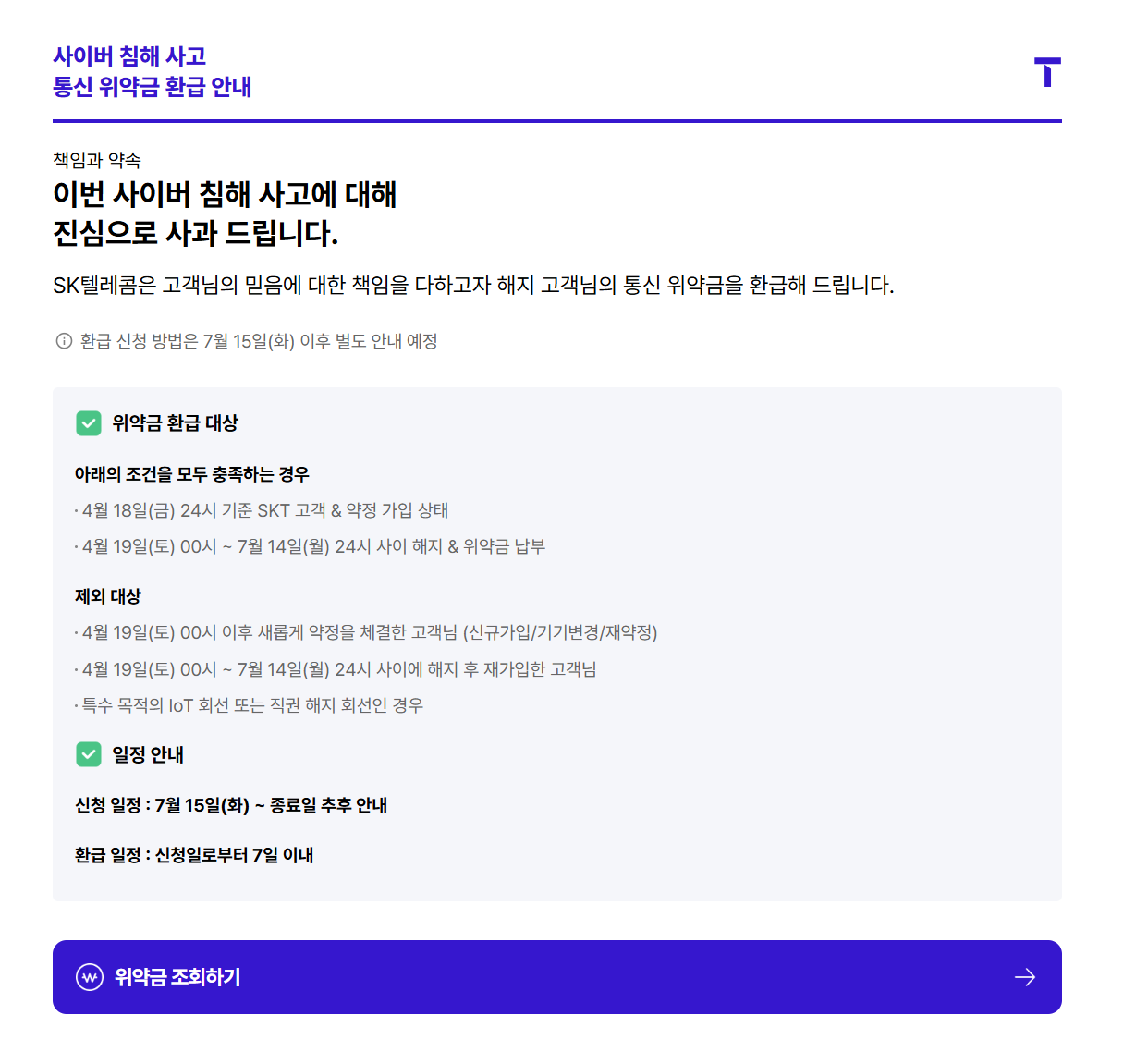 티월드 환급금 조회 페이지