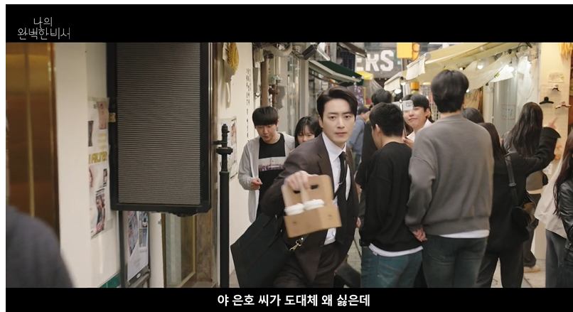 나의 완벽한 비서 정보