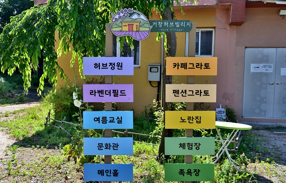 허브빌리지 입구 안내판 사진