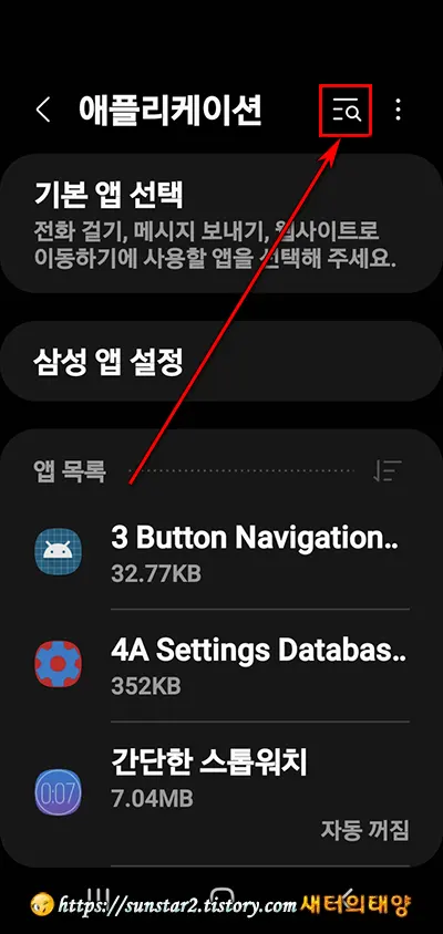 갤럭시폰 크롬에 표시되는 삼성 북마크 제거_3