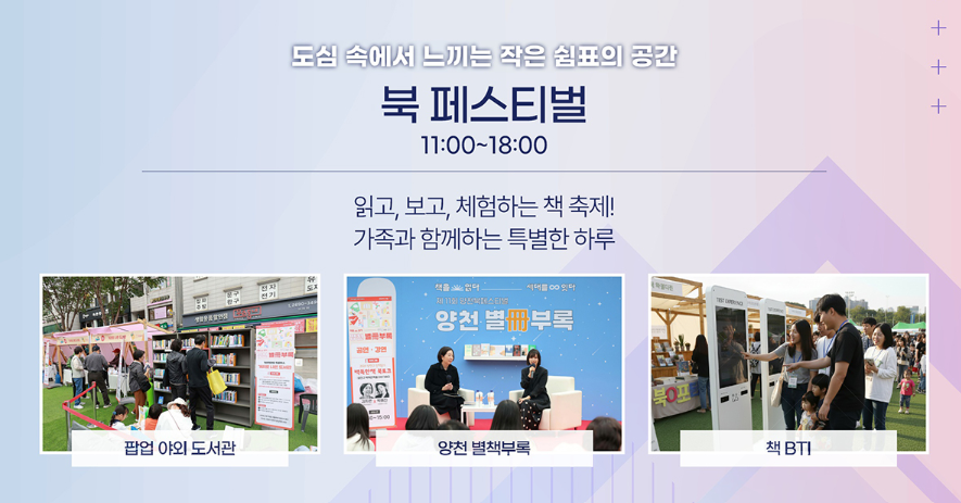 2025 양천가족 거리축제 총정리 — 신정네거리 일대 세대공감 프로그램·퍼레이드·공연 일정