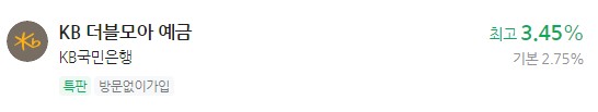 정기 예금 특판상품 금리비교, 이자 가장 높은 은행 - KB국민은행