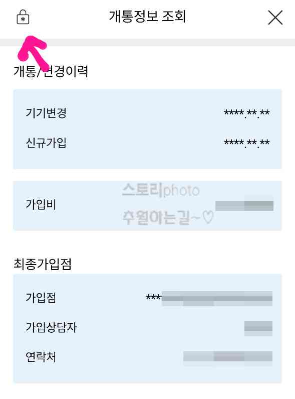 휴대폰-최초-통화일-개통일