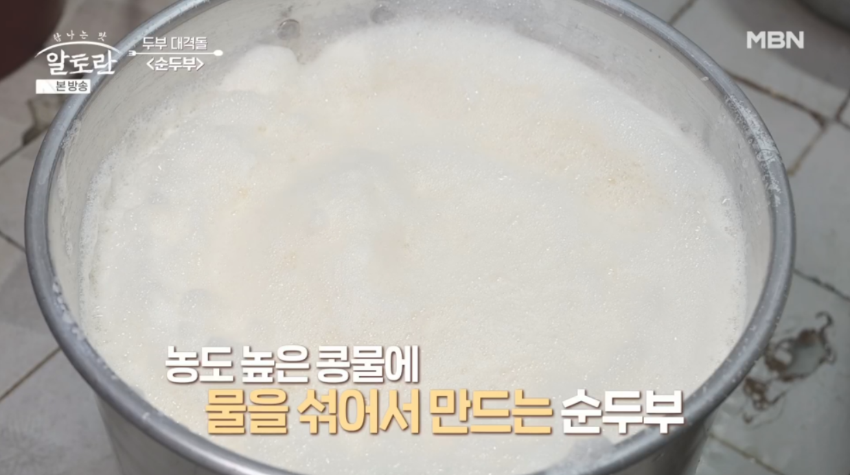 알토란 순두부