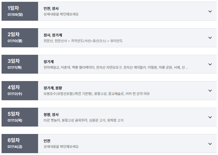 여행일정
