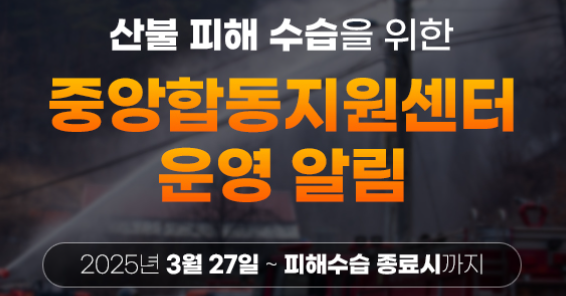 산불피해 재난지원금 신청방법