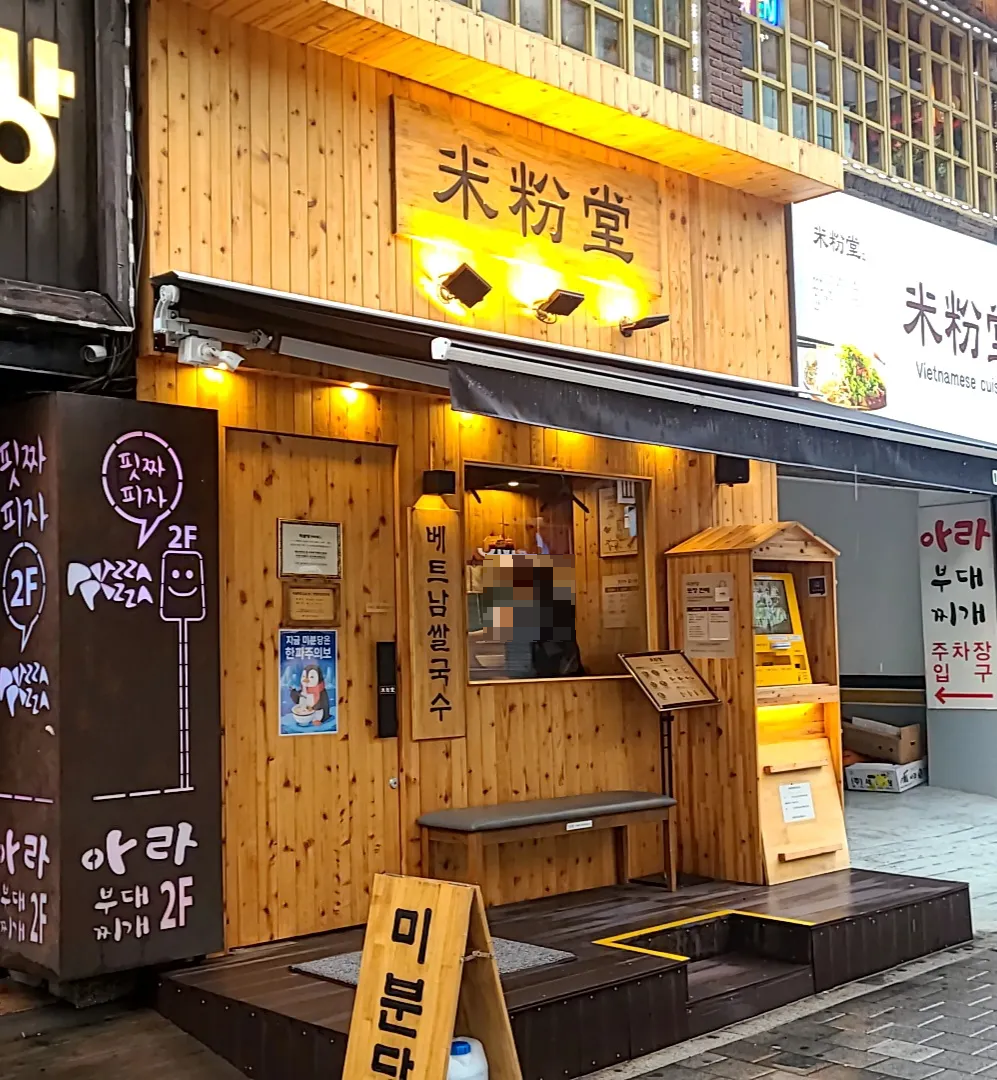 미분당동덕여대점-외관모습