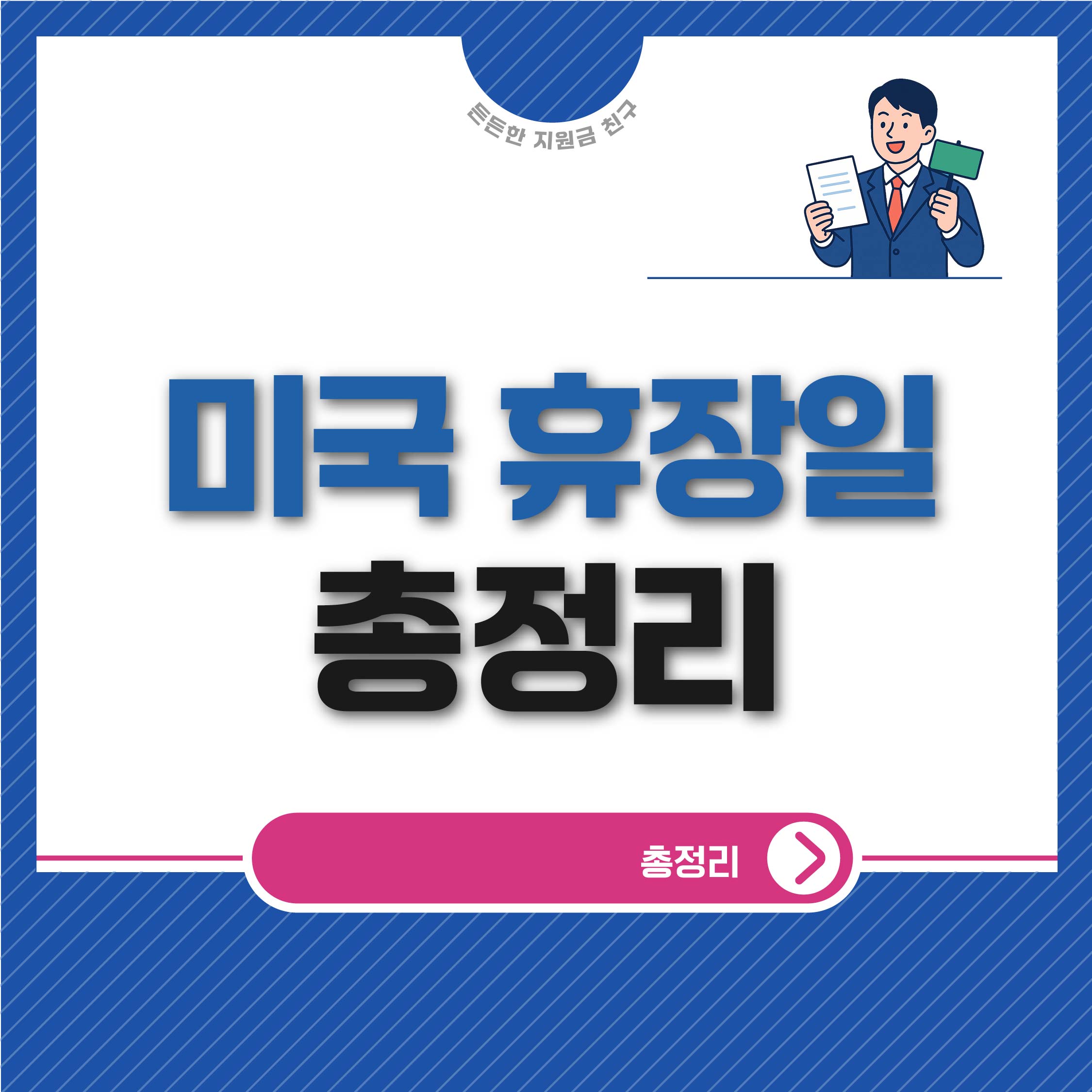 미국 휴장일 2025년 11월 총정리