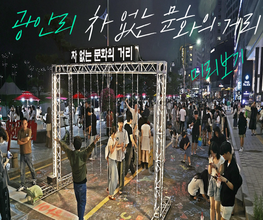 부산 차량 통제 구간 TOP5&amp;#44; 대체 경로 공유 (주말&amp;#44; 공휴일 확인 필수)