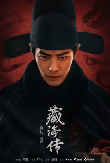 고장극 현대극을 아우르는 샤오잔 장해전 흥행성공