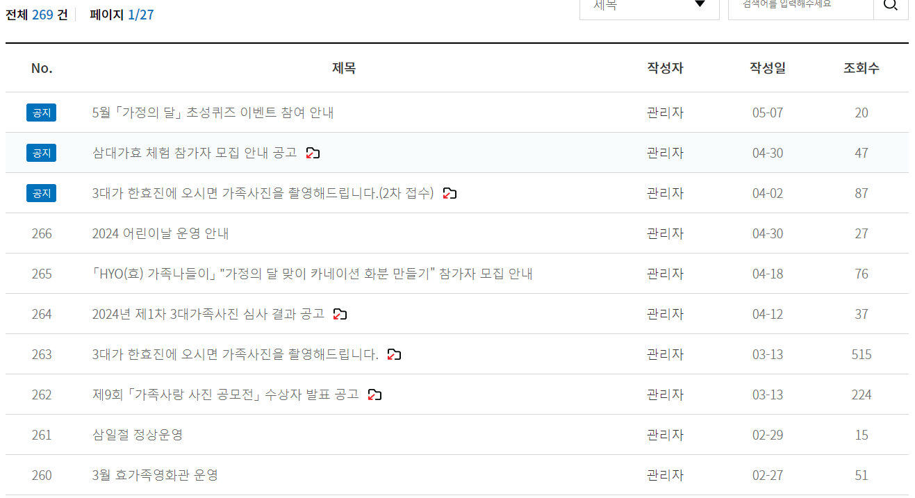 5월 가정의 달 이벤트! 한국효문화진흥원 행사 참여 (출처-홈페이지)