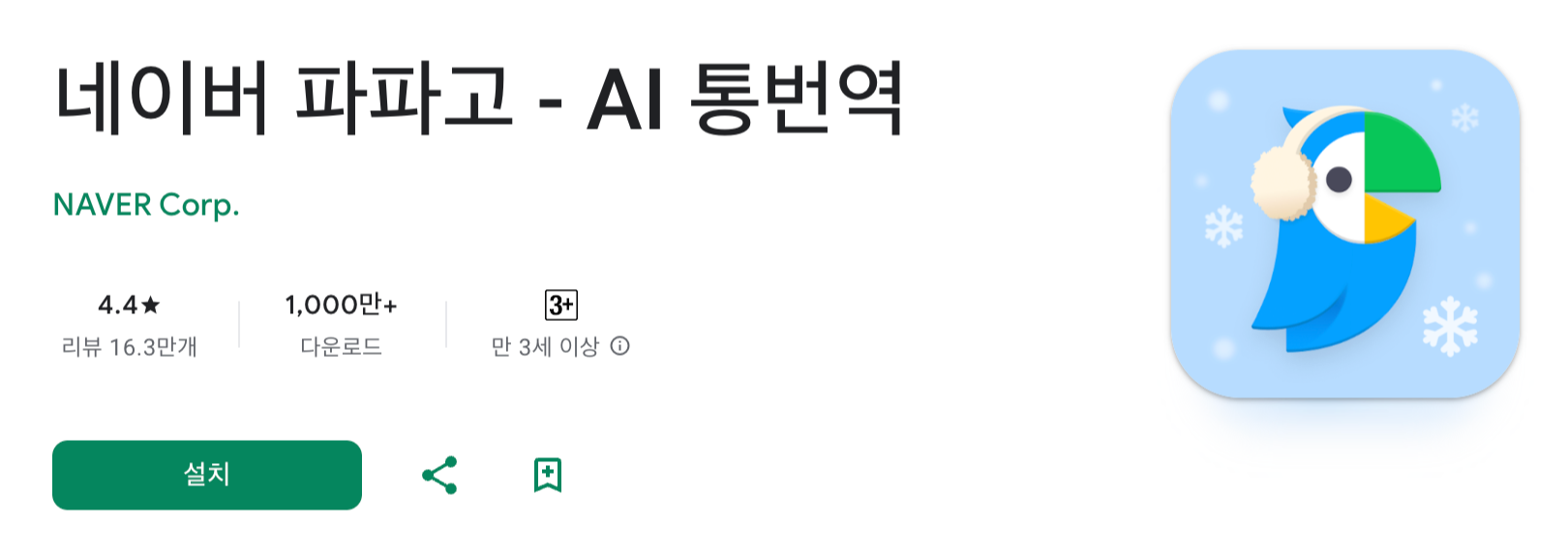 일본 여행 필수 앱