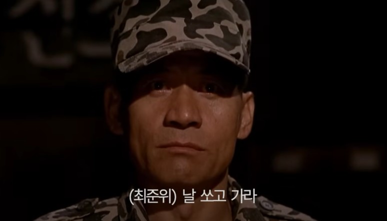 부대원 사살명령을 따르지 못하는 최준위