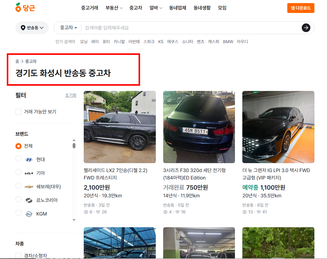 당근마켓 앱설치 링크