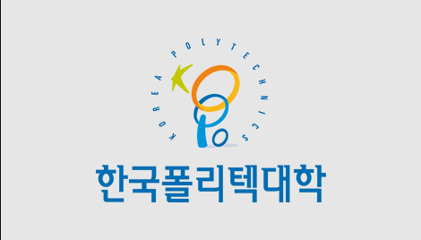 폴리텍 신중년 특화과정 신청방법 자격조건 재취업 직업훈련