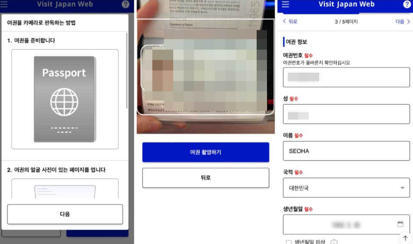 비짓재팬 일본 온라인 입국신고서