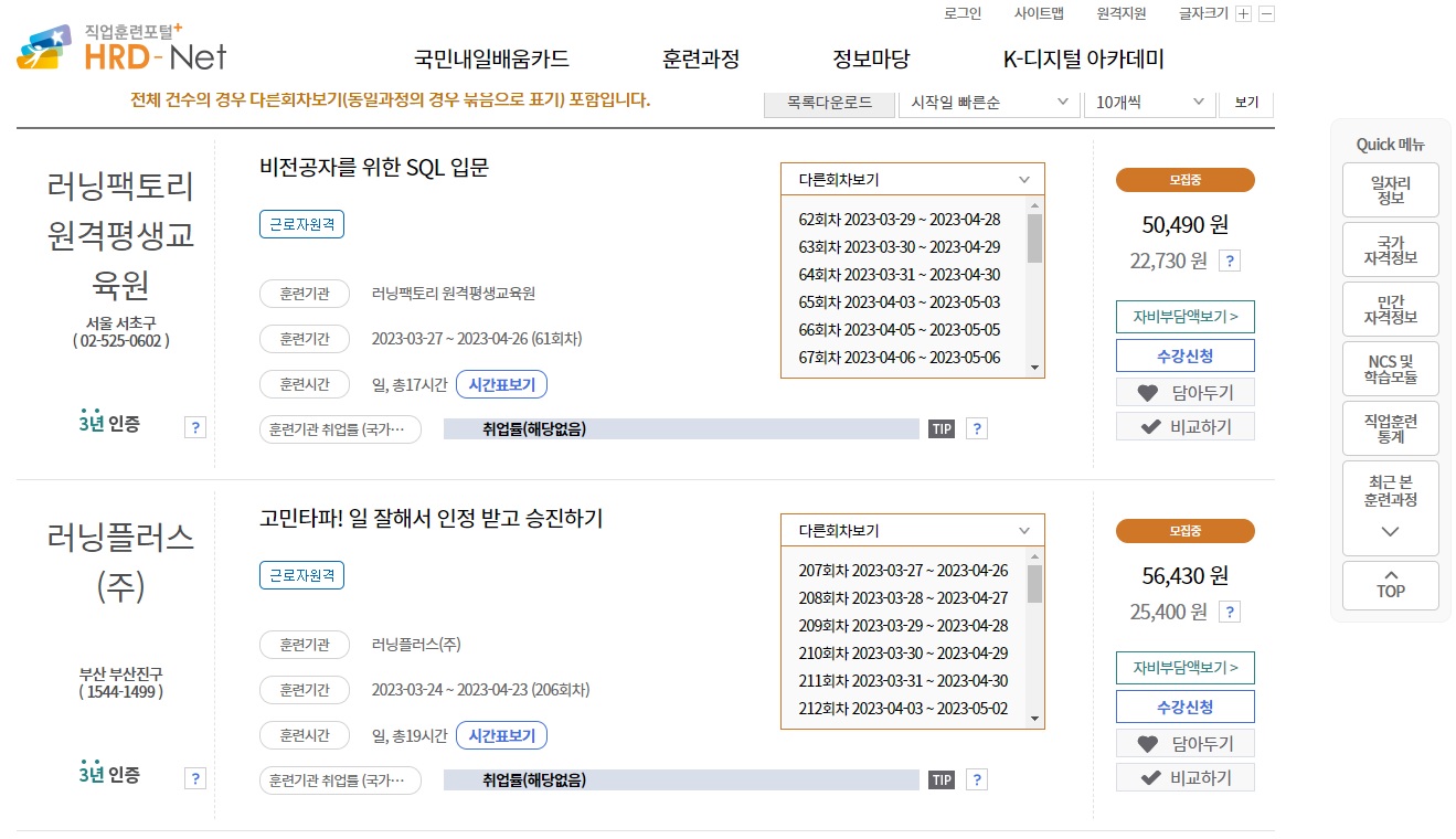 내일배움카드 사용처와 사용법 7