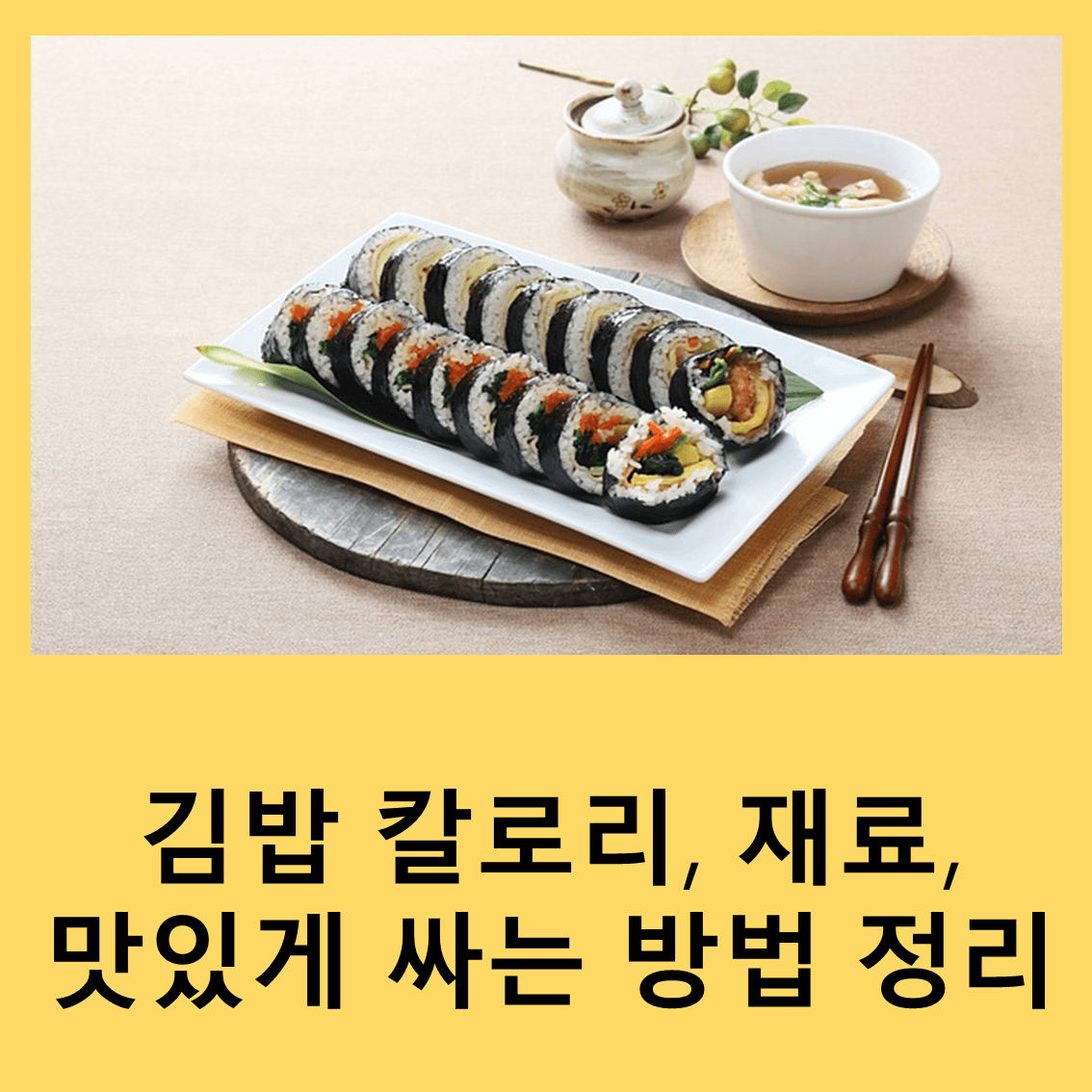 김밥