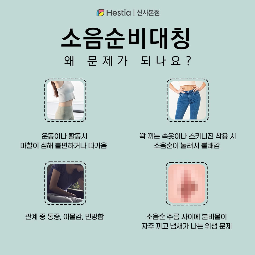소음순비대증 왜 문제가 될까요?
