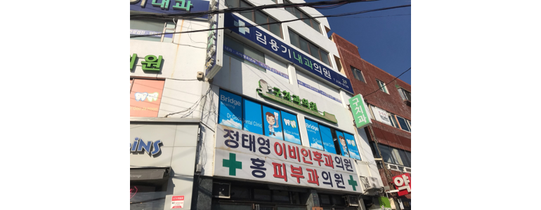 울산 동구 내과