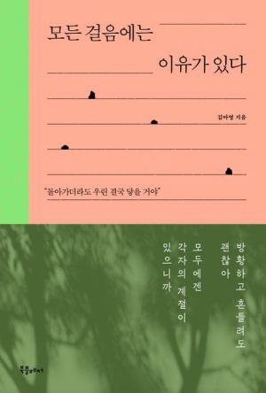행복을 찾는 여정