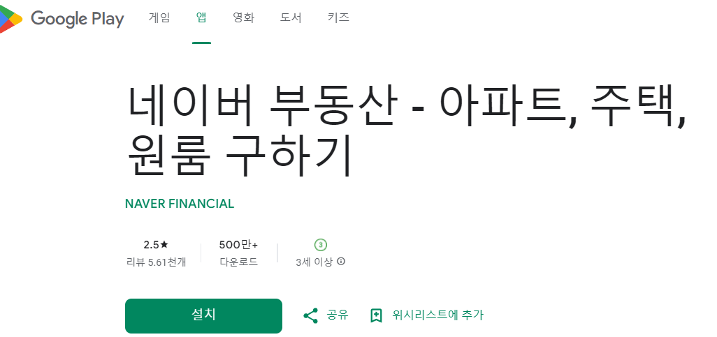 네이버-부동산-모바일-앱-이용