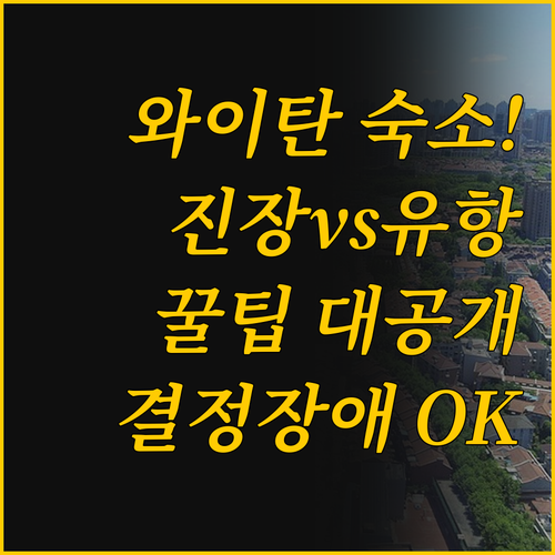 상하이 와이탄 숙소 꿀팁 진장 인 호..
