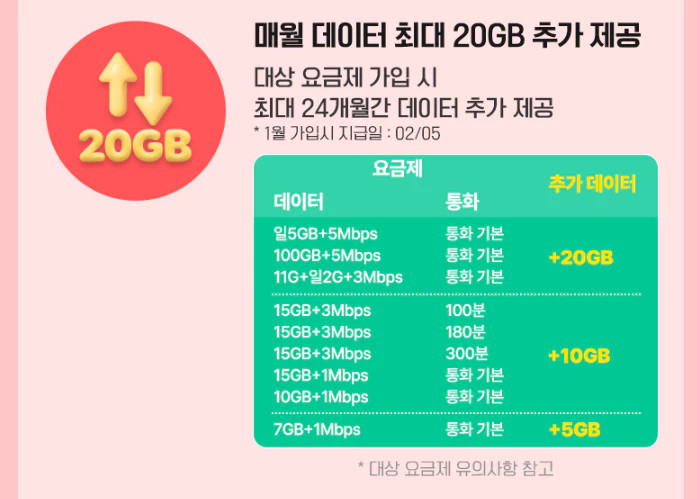 2024 유모바일 친구추천 이벤트