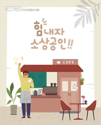 소상공인 지원금 빠르게 알아보기 (4)