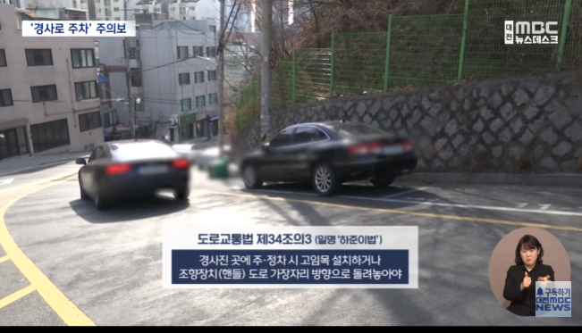 하준이법 경사로 주차방법 고임목 바퀴방향 과태료 벌점 04