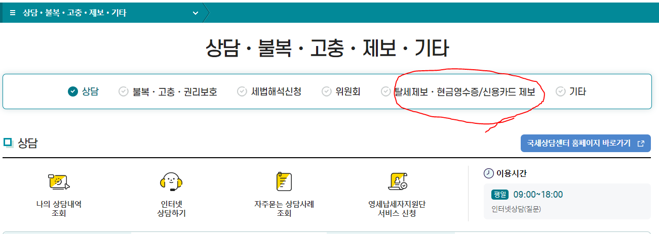 국세청 홈페이지 사진2