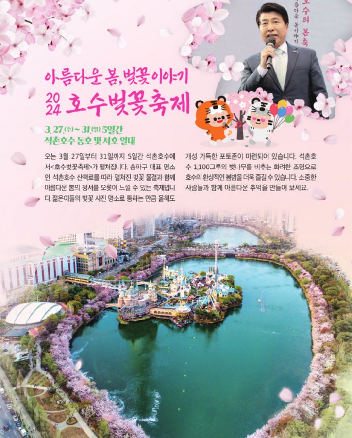  송파구 잠실 석촌호수벚꽃축제 프로그램