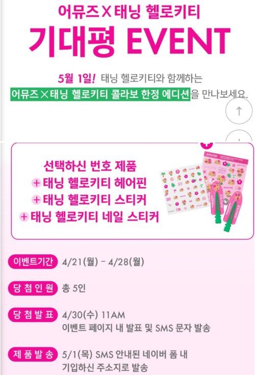어뮤즈 태닝 키티 콜라보 한정 에디션 기대평 이벤트까지 총정리