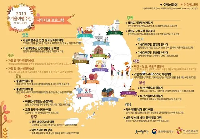 9월에 가볼만한 국내 여행지 베스트10_4