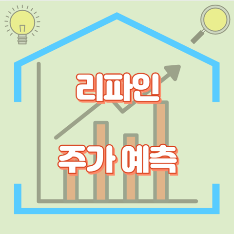 리파인_썸네일