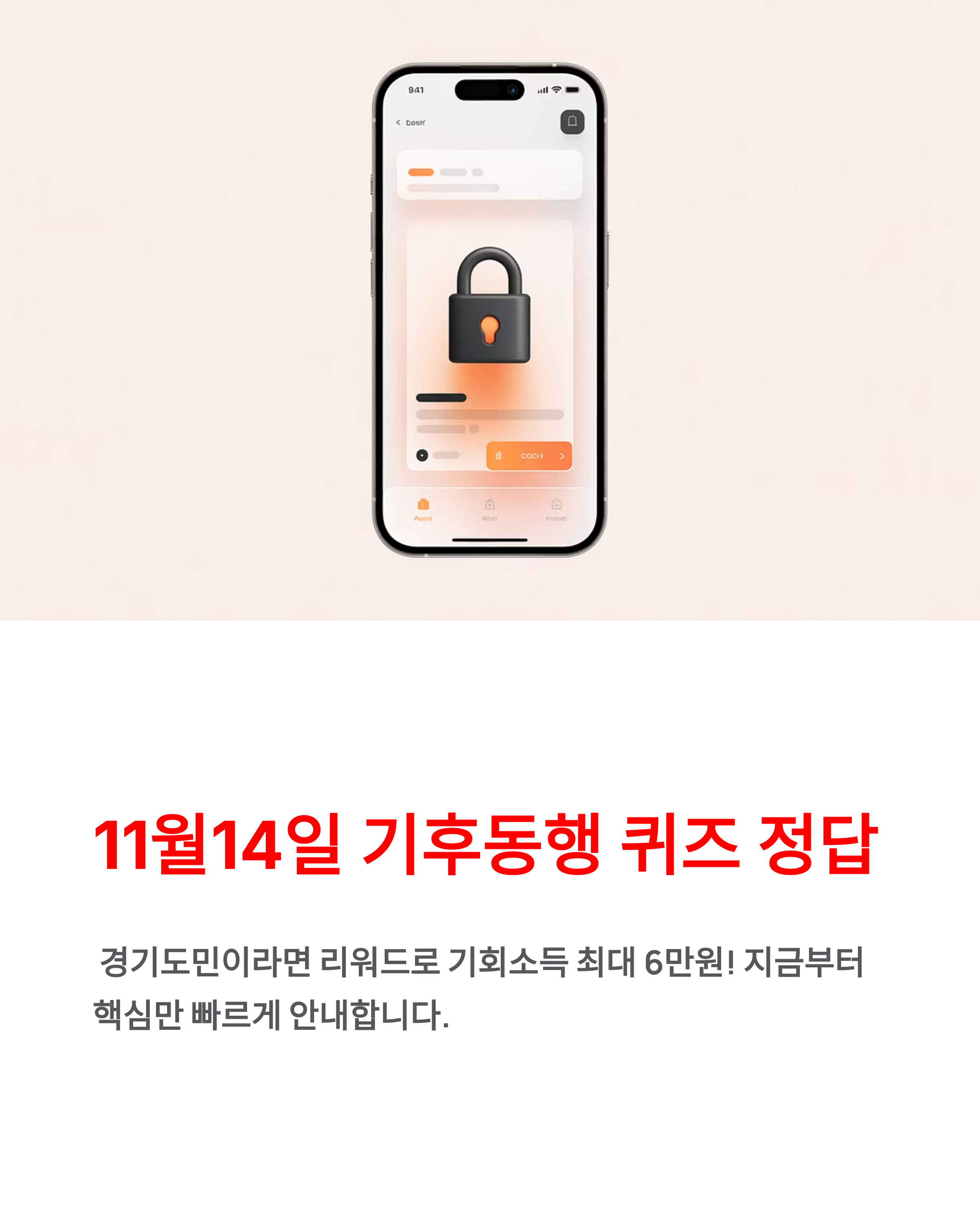 11월 14일 기후동행 퀴즈 정답!!