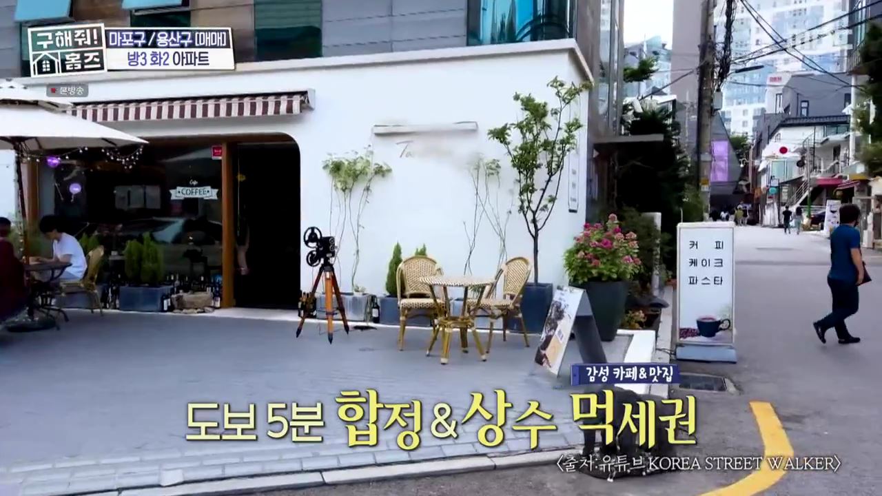 구해줘홈즈 마포구 합정동 합정과 상수 사이 하우스 매물 가격 및 구조 인테리어 리모델링 최종선택 소개