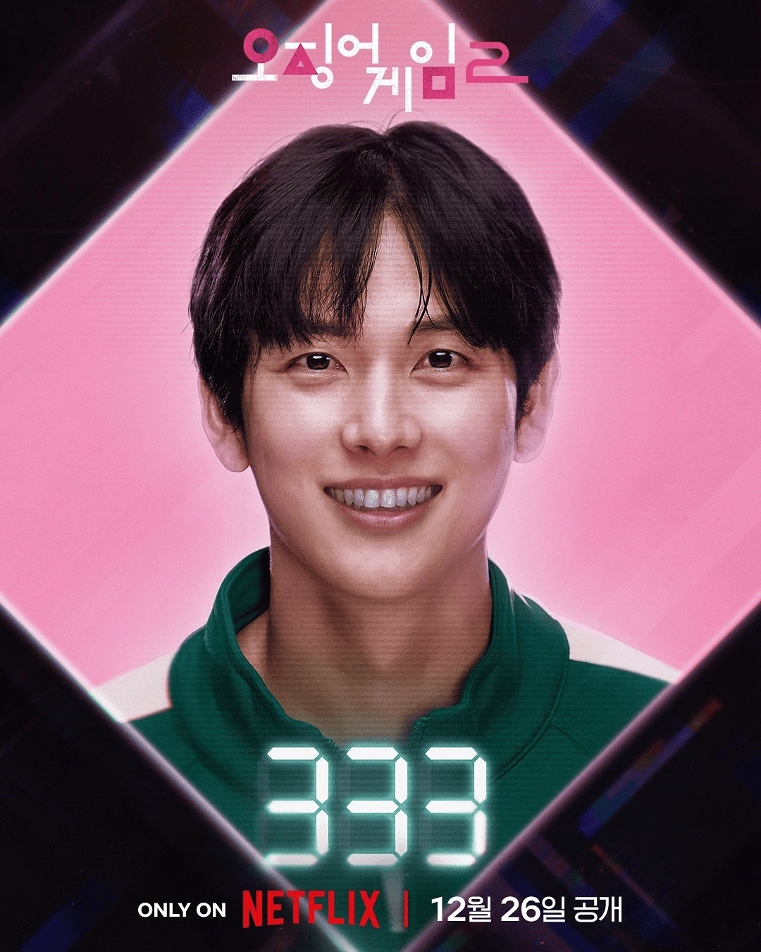오징어게임2 임시완(명기/333번) 출처:NETFLIX