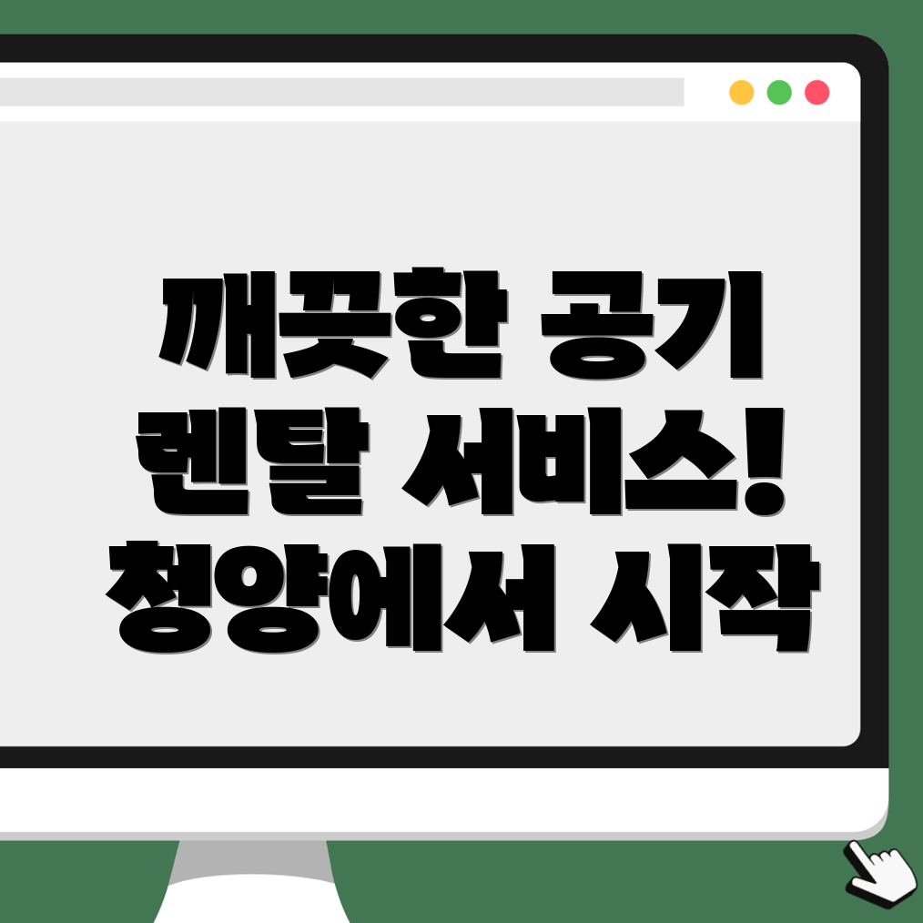공기청정기 렌탈 가격