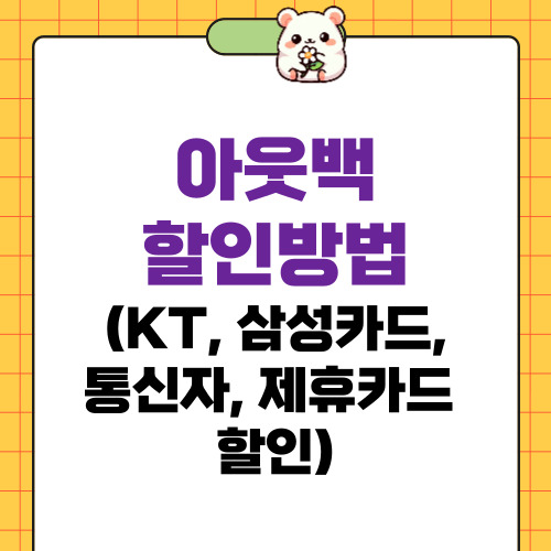 아웃백할인방법