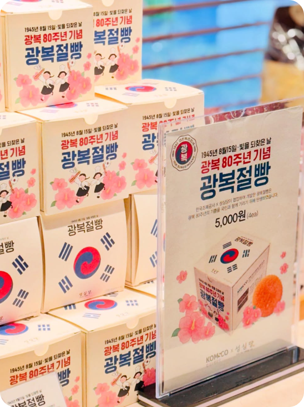 성심당 광복절빵관련사진