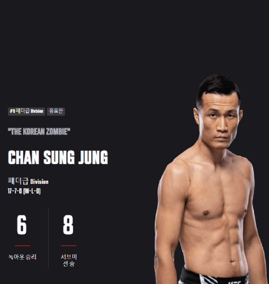 정찬성