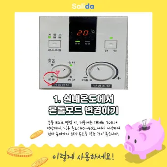보일러 난방비 절약 온도 조절과 타이머 외출 모드 활용_21