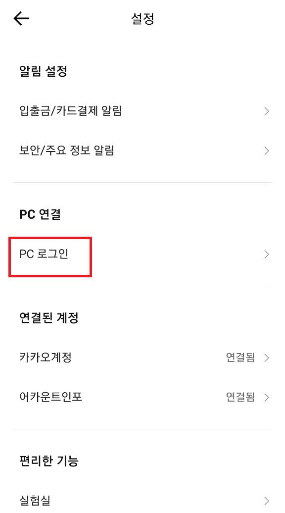 카카오뱅크-PC로그인하기