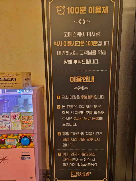 미사역 맛집 내돈내산 고메스퀘어 미사점 사용시간