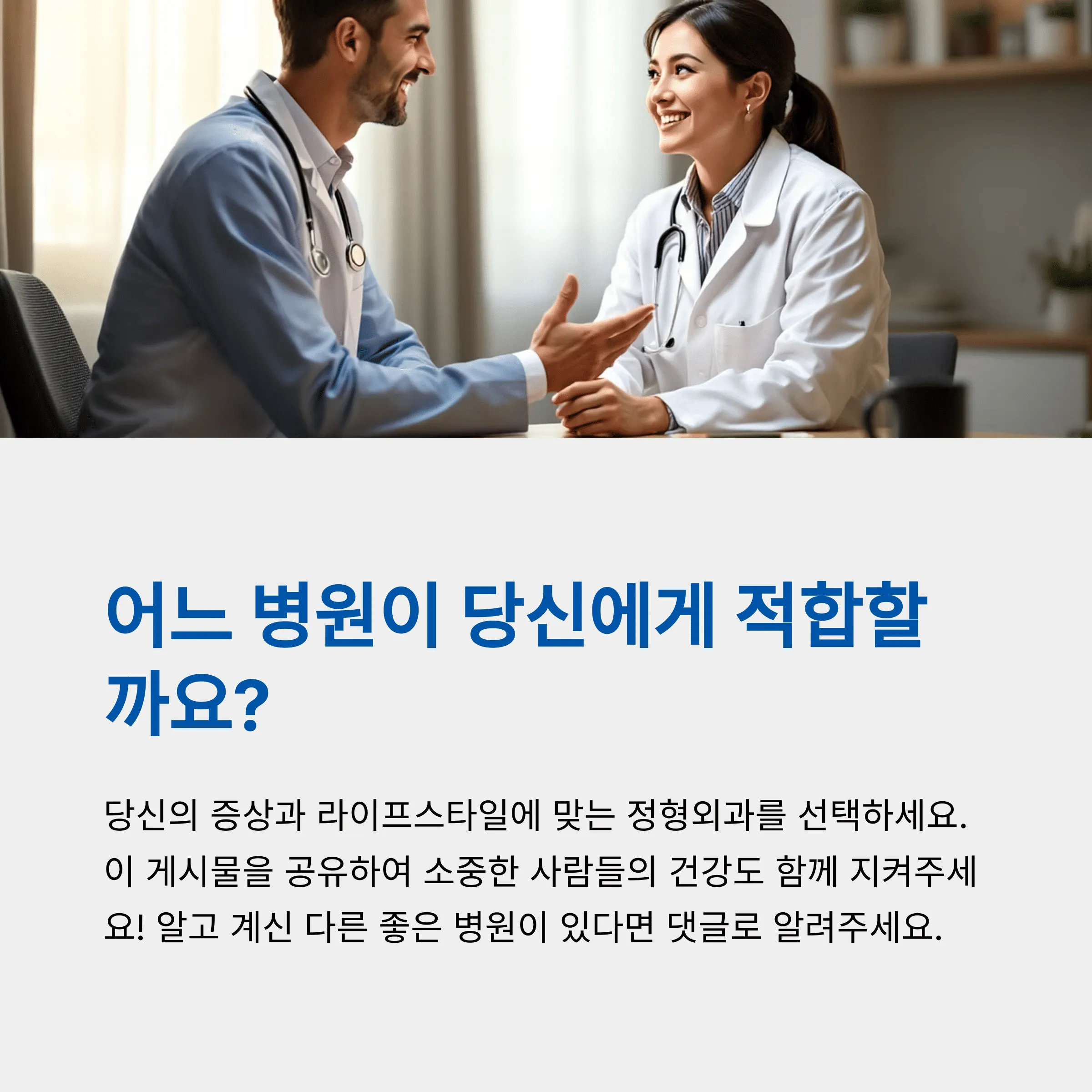 부산 해운대구 정형외과 추천